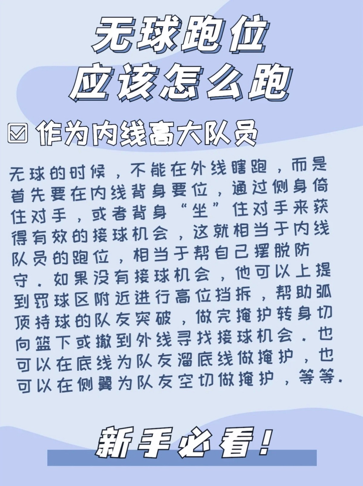 制定篮球交流计划以促进个人技能发展的方法_2